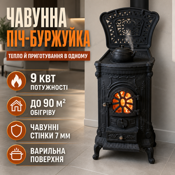 Піч-буржуйка чавунна чорна 9 кВт з подвійною стінкою та варильною поверхнею для опалення до 90 м²