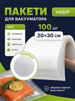 Пакеты Вакуумные ComShop плотные 180 мк Рифленая + Гладкая стороны Вакуумная пленка 20х30 см 100 шт в упаковке