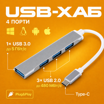 USB Хаб с Type-C (USB-C) на x1 USB 3.0 to x3 USB 2.0 HUB на 4 порта юсб металлический корпус (Type C-HUB) Silver