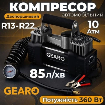 Компрессор автомобильный Gearo двухпоршневой для шин R13-R2210Атм 85лхв 360Вт от клемм АКБ (GE0109)