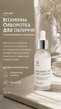 Витаминная сыворотка для лица с гиалуроновой кислотой