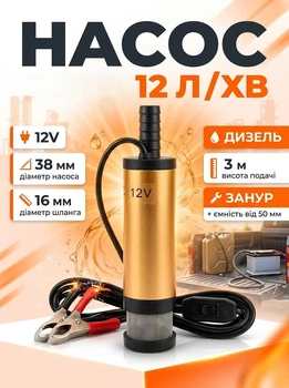 Насос для перекачування палива дизеля води помпа 12V 12л / хв 38 мм