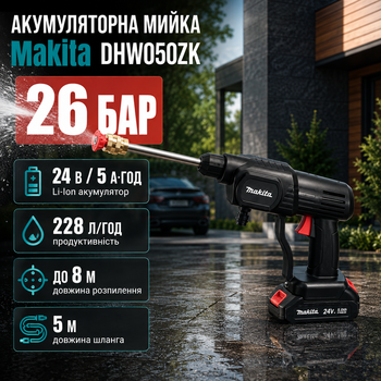 Мойка высокого давления 26 бар Makita DHW050ZK аккумуляторная 24 В 5 А·ч ручная минимойка 228 л ч беспроводная портативная автомойка с 2 АКБ для автомобиля велосипеда мотоцикла сада