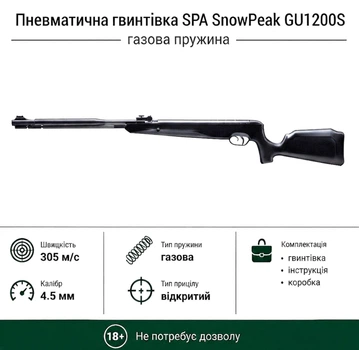 Пневматическая винтовка SPA Snow Peak GU1200S с газовой пружиной