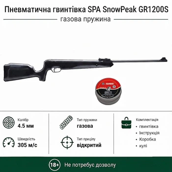 Пневматическая винтовка SPA Snow Peak GR1200S с газовой пружиной + Пули 250шт