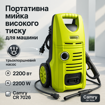 Высокое давление мойка с пеногенератором 360 л/ч и шлангом 5 м Camry CR 7026