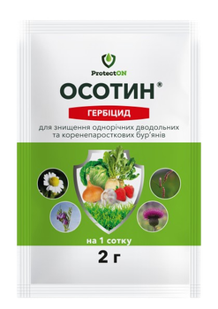 Гербіцид Осотин 2 г