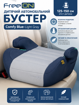 Детский автомобильный бустер FreeON Comfy Blue-Light Gray (125-150 см)