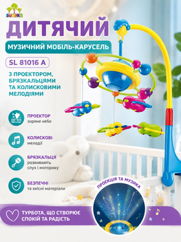 Детский музыкальный мобиль-карусель SL 81016 A с проектором, погремушками и колыбельными мелодиями