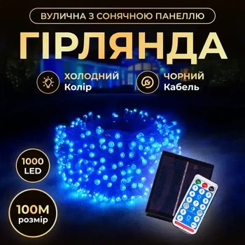 Светодиодная уличная гирлянда 100 м 1000 LED Синяя черный провод с пультом и солнечной панелью IP65 8 режимов работы