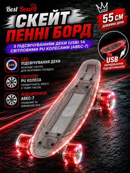 Скейт пенні борд Best Board S-40133 сірий 55 см із підсвічуванням деки (USB) та світловими PU колесами (ABEC-7)