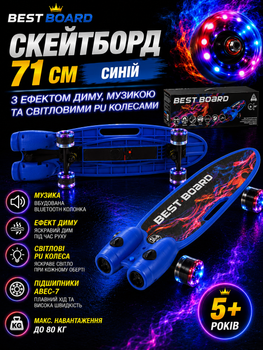 Скейтборд S-00605 Best Board с музыкой и дымом, USB зарядка, аккумуляторные батарейки, колеса PU со светом Синий