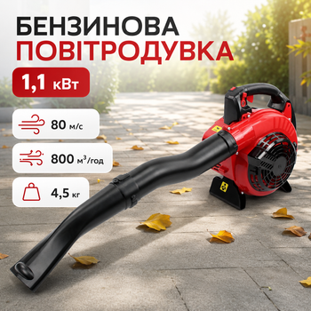 Бензиновая воздуходувка 25,4 см³, мощный садовый инструмент для уборки территории 800 м³/ч