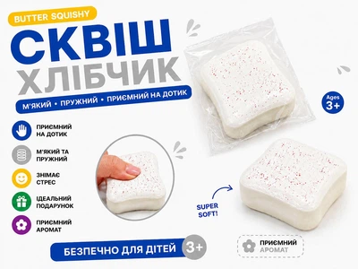 Сквіш хліб, хлібчик, сквіш шматок хліба розміром 10,5-9,5см, з приємним ароматом білий