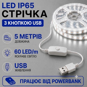 Світлодіодна LED стрічка IP65 5 метрів із кнопкою USB 5V, білий холодний, вологозахист силікон світильник для підсвічування кухні шаф