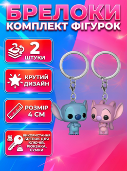 Лило и Стич брелки комплект брелок-фигурок Funko Lilo & Stitch Стич и Ангел Stitch & Angel Disney 2 брелки