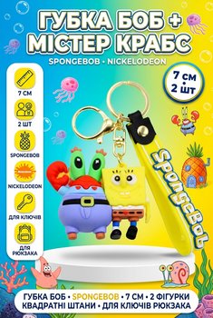 Брелок Губка боб Спанч Боб Квадратні Штани + Містер Крабс SpongeBob фігурка іграшка для ключів, рюкзака, сумки 7 см