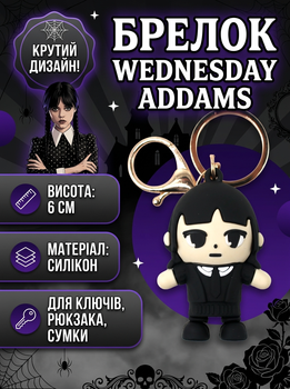 Брелок Венздей Аддамс Wednesday Addams фігурка іграшка для ключів, рюкзака, сумки 6 см