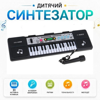 Іграшковий дитячий синтезатор дитяче піаніно з мікрофоном іграшкове MQ3108-3118 31 клавіша дитячі синтезатори для дітей (5231-2)