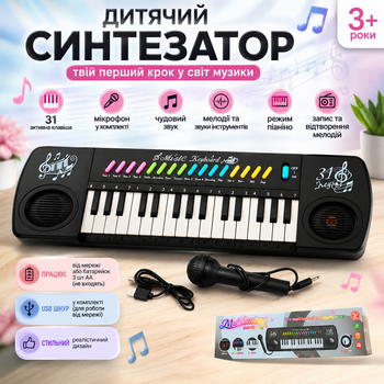 Игрушечный детский синтезатор детское пианино с микрофоном игрушечное для детей 3128 В от сети USB шнур и от батареек (51974)