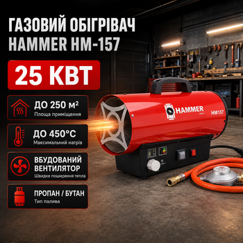Тепловая пушка Hammer HM-157 25 кВт на баллонном газе пропан-бутан обогреватель с вентилятором до 250 м² инфракрасная газовая печка 450°C напольный теплогенератор для мастерской гаража склада дачи ангара производственных помещений
