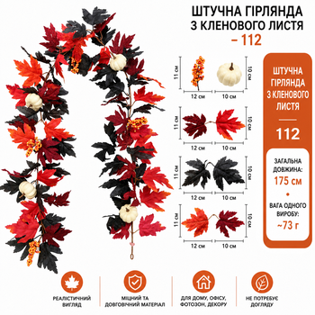 Штучна осіння гірлянда на Хеловін з кленового листя та декоративними гарбузиками, 175 см