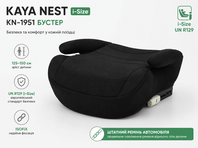 Дитяче автокрісло-бустер Kaya Nest i-Size з ISOFIX (KN-1951), 125–150 см