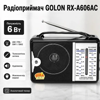 Радіоприймач, від мережі, GOLON RX-A606AC / Всехвильове портативне радіо / FM радіоприймач