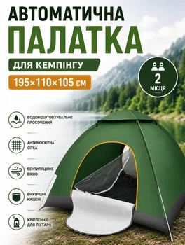 Автоматична палатка для кемпінгу 195х110х105 см кемпінговий намет 2 місний автомат з вентиляційним вікном та москітною сіткою саморозкладний намет Зелений
