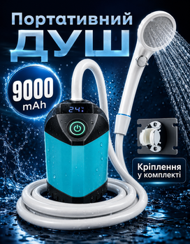 Душ портативный туристический PN-22 9000 mAh от аккумулятора переносной с насосом производный с насосом и USB зарядкой