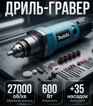 Гравер электрический Makita GD0210 мощностью 600 Вт 27000 об/мин. Питрон 1.5 – 6.5 мм 35 насадок