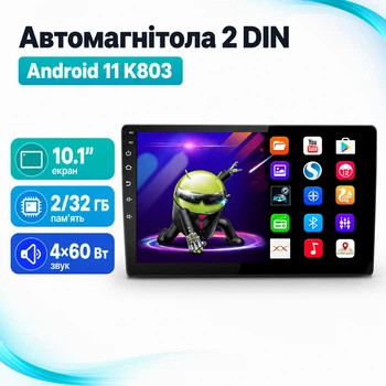 Автомагнітола 10.1" 2/32ГБ Android 11 Wi-Fi GPS 2xUSB 2 DIN 4x60Вт, K803