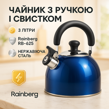 Чайник для газовой плиты 3 литра Rainberg RB-625 со свистком