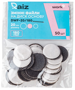 Зміні файли для педикюрного диску Raiz WORK size 20 мм 180 грит 50 шт