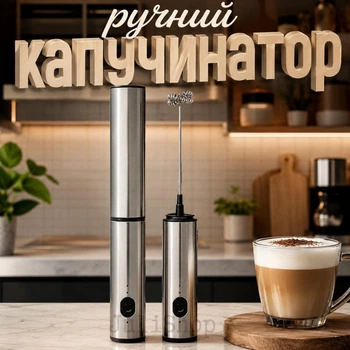 Капучинатор ручний електричний бездротовий USB, для молока, кави та коктейлів