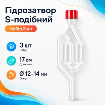 Гидрозатвор S-образный для брожения 3шт, с крышкой и уплотнителем, пластик