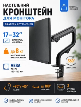 Кронштейн для монітора настільний Brateck LDT71-C012N 17–32", кріплення для монітора, VESA 75x75/100x100, до 8 кг