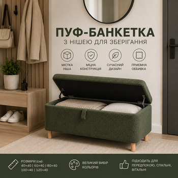Мягкая банкетка-пуф с нишей, цвет зеленый
