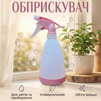 Обприскувач ручний для рослин 500 мл білий (RG1005)