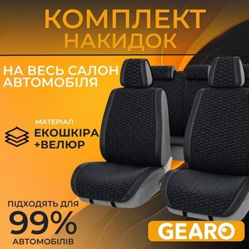 Накидки на сиденья комплект 11 шт экокожа и велюр Gearo Gran Lusso Prestige (GE0710BK-A)