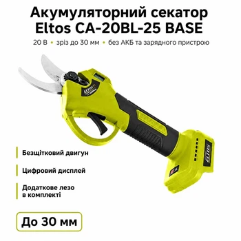 Аккумуляторный секатор Eltos CA-20BL-25 BASE 20В до 30 мм без АКБ и зарядного устройства без щеточный с цифровым дисплеем и с дополнительным лезвием