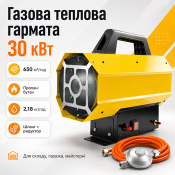 Газовая тепловая пушка 30 кВт, обогреватель на пропан-бутане с редуктором и шлангом