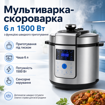 Электрическая скороварка мультиварка 6 л, многофункциональная модель с автоматическими программами и таймером