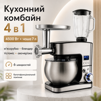Комбайн кухонный универсальный 4500 Вт с чашей 7 литров миксер мясорубка блендер для дома