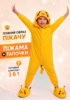 Комплект Кигуруми Пикачу + тапочки для мальчиков и девочек 130 см, размер тапочек 36-39