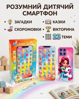 Дитячий смартфон WToys Принцеса Розумний телефончик Українське озвучування Вікторина Казки Пісні (84905)