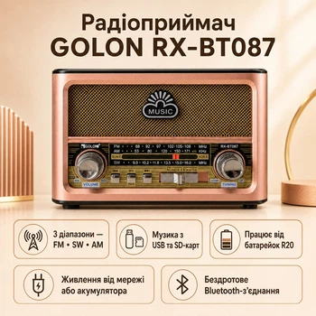 Многофункциональный радиоприёмник GOLON RX BT087 с питанием от сети и батареек, Bluetooth, USB, SD, бронзовый