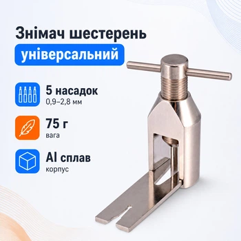 Съемник для моторных шестерен со сменными насадками