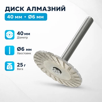 Диск алмазный 40мм для резки камня плитки гранита, хвостовик 6мм