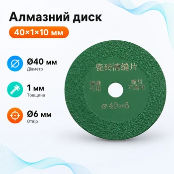 Диск алмазний 40x1x10мм, 6мм для різання скла кераміки, двосторонній
